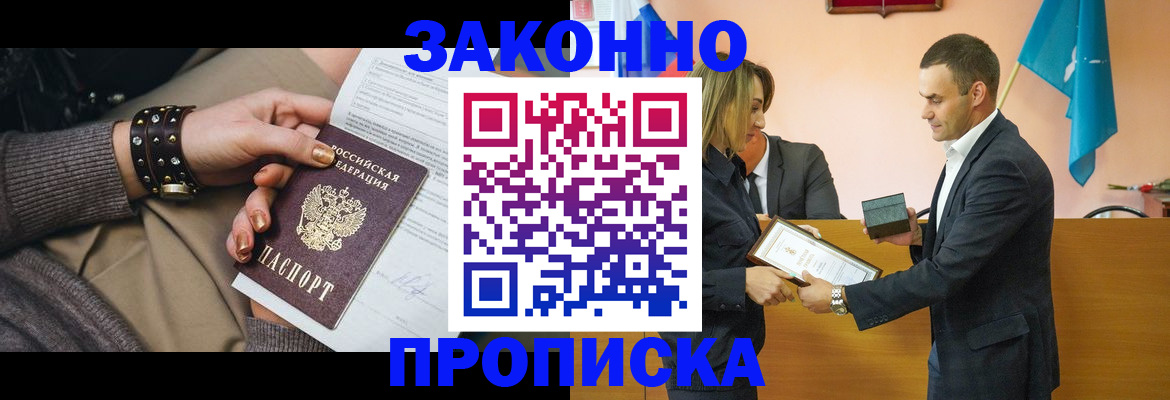 временная регистрация в Железноводске
