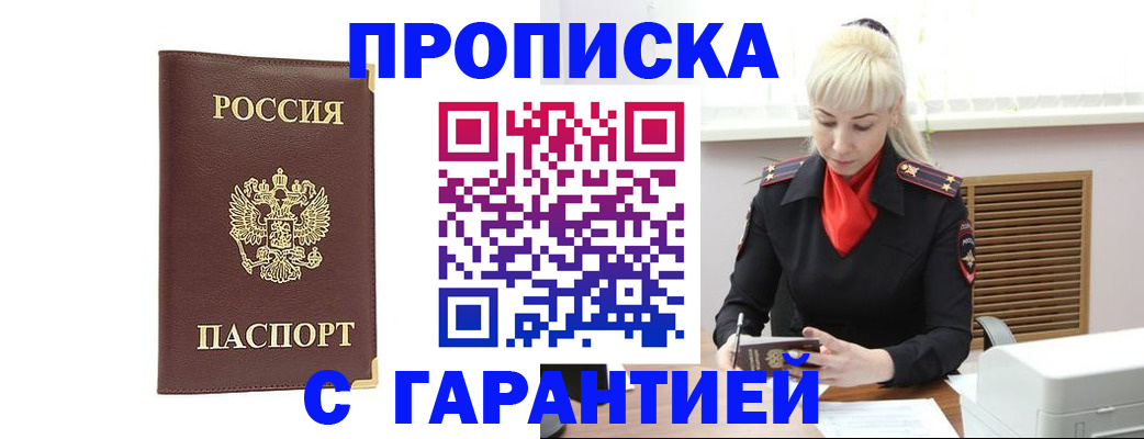временная регистрация в квартире в Железноводске