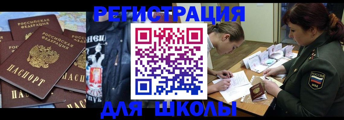прописка в квартире в Железноводске
